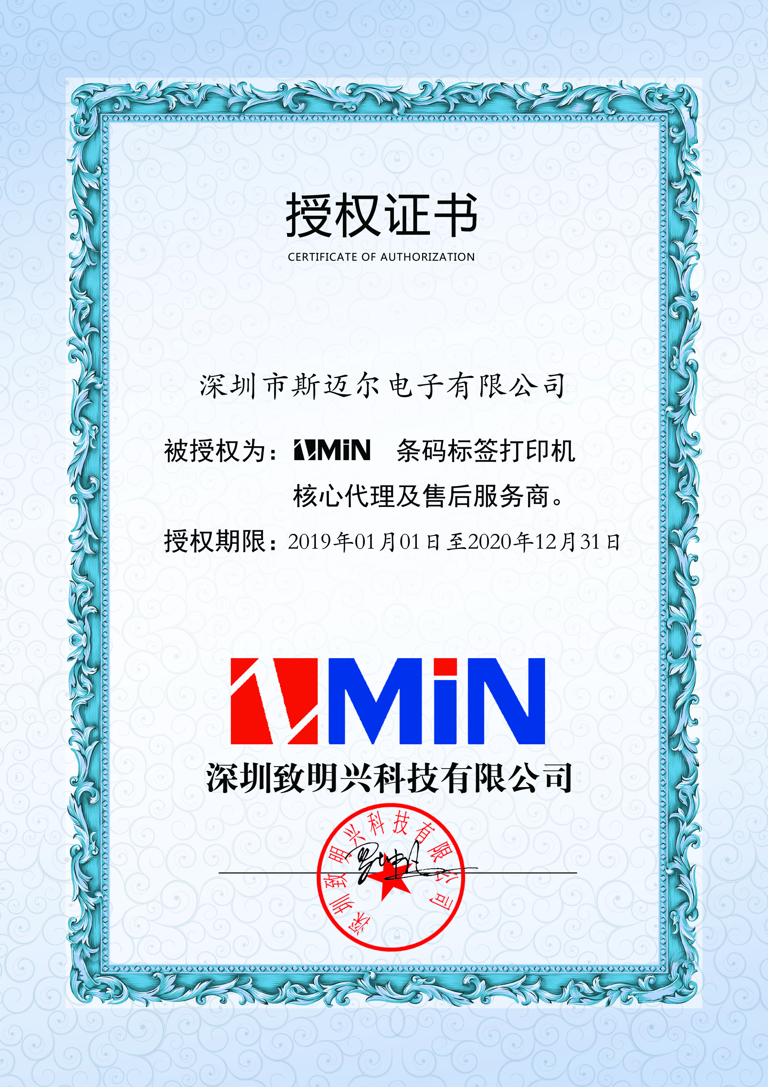 2020致明興代理證書